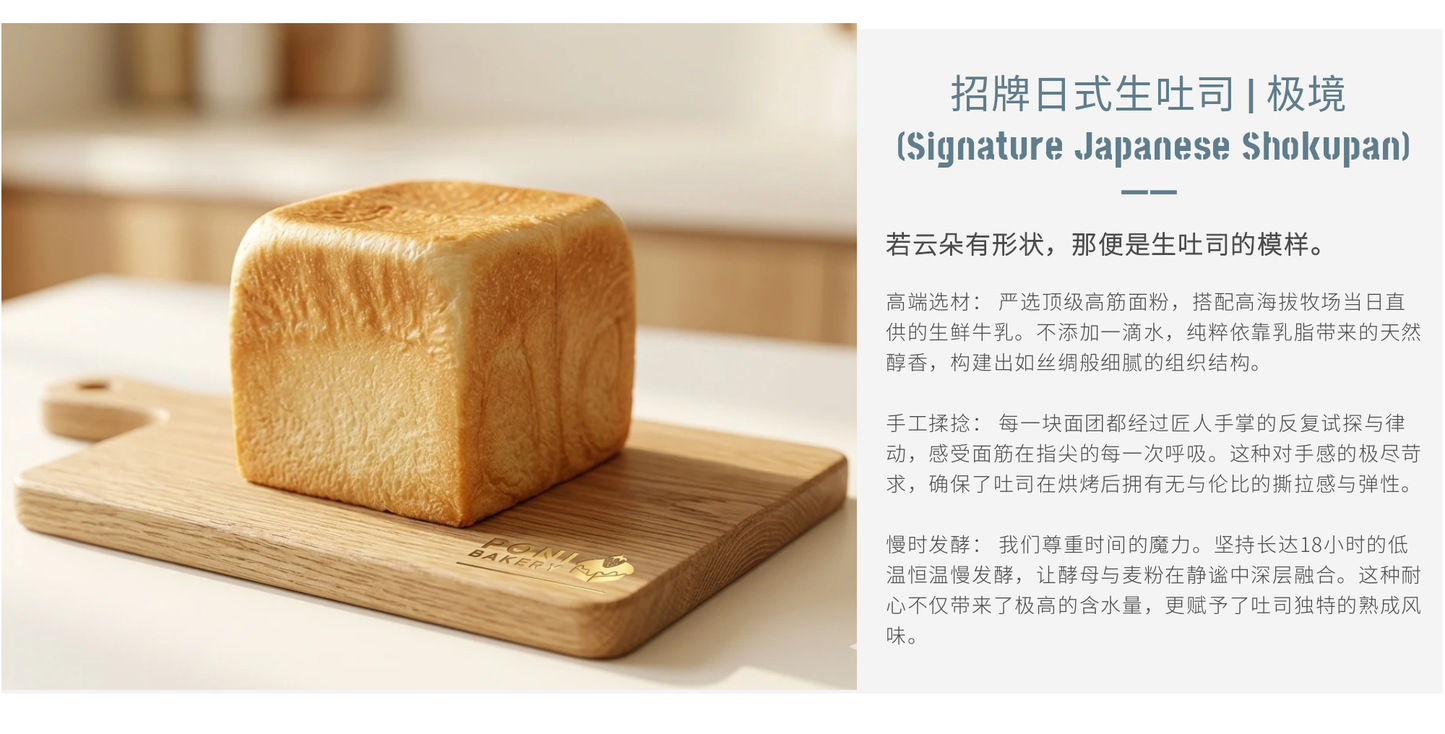 PONI Signature Shokupan (Original / 糯糯感)