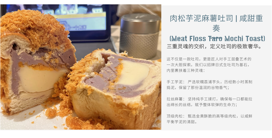 Taro, Mochi & Savory Floss Shokupan