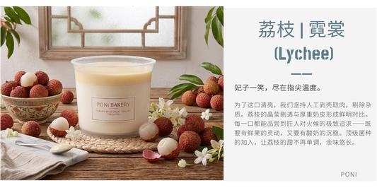 Royal Lychee Milk Skin Yogurt
